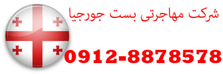 گرجستان