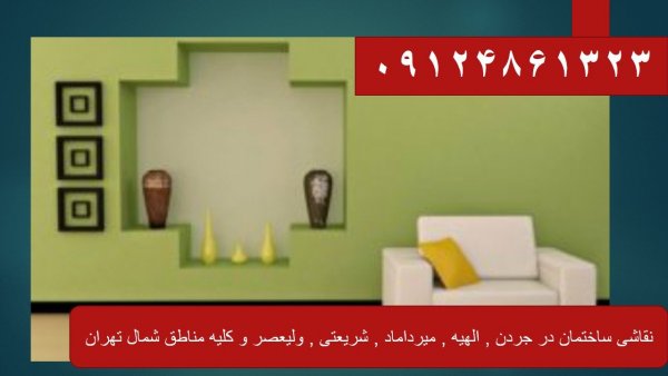 نقاشی ساختمان در جردن