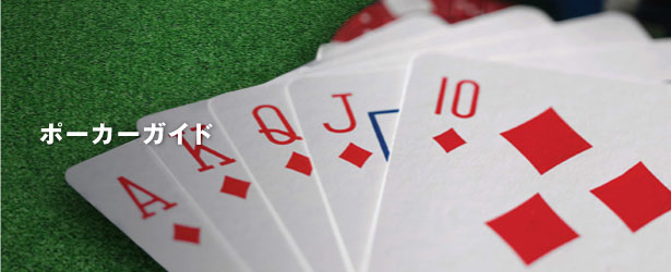 Poker Guide