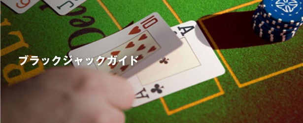 Blackjack Guide