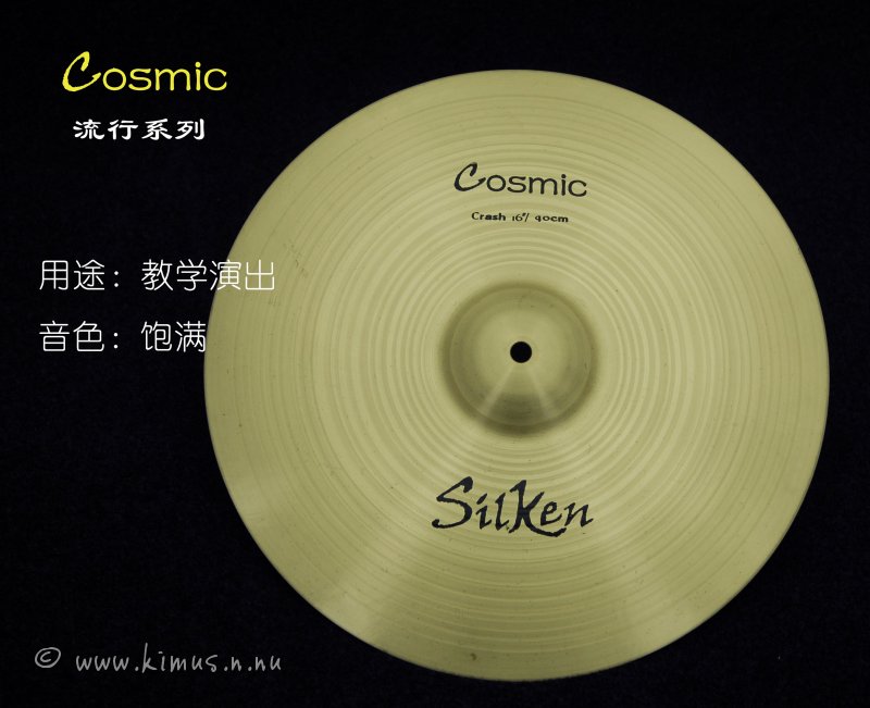 Wuhan Silken Trois Series Dark Crash Cymbals 17