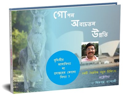 My Bengali E-book