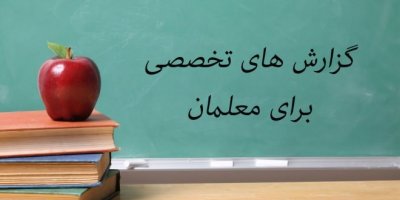 انجمن حسابداری | دانلود مقاله بیس 2019 و پروپوزال تکمیل شده حسابداری