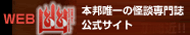 WEB『幽』本邦唯一の怪談専門誌