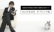 土屋礼央 なんだ礼央化 ダ・ヴィンチ版