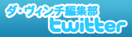 WEBダ・ヴィンチ twitter