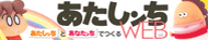 あたしんちWEB
