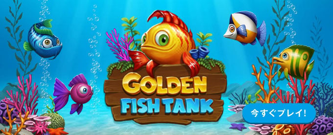 Golden Fish Tank