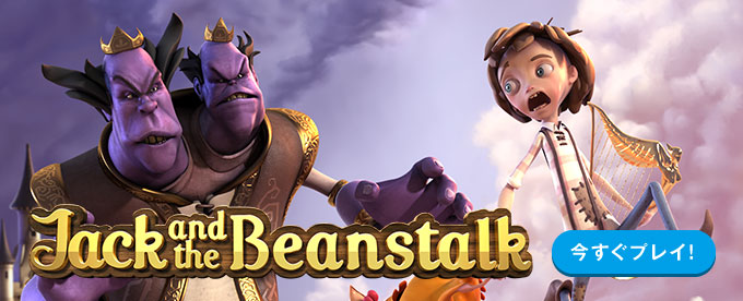 Jack And The Beanstalk