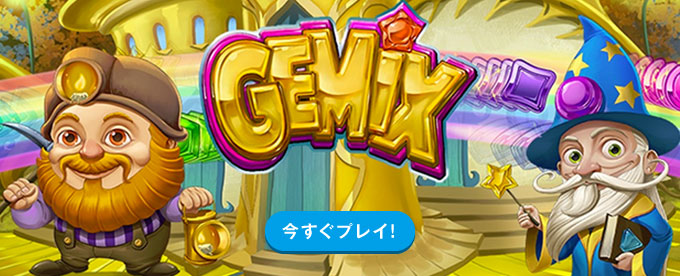 Gemix